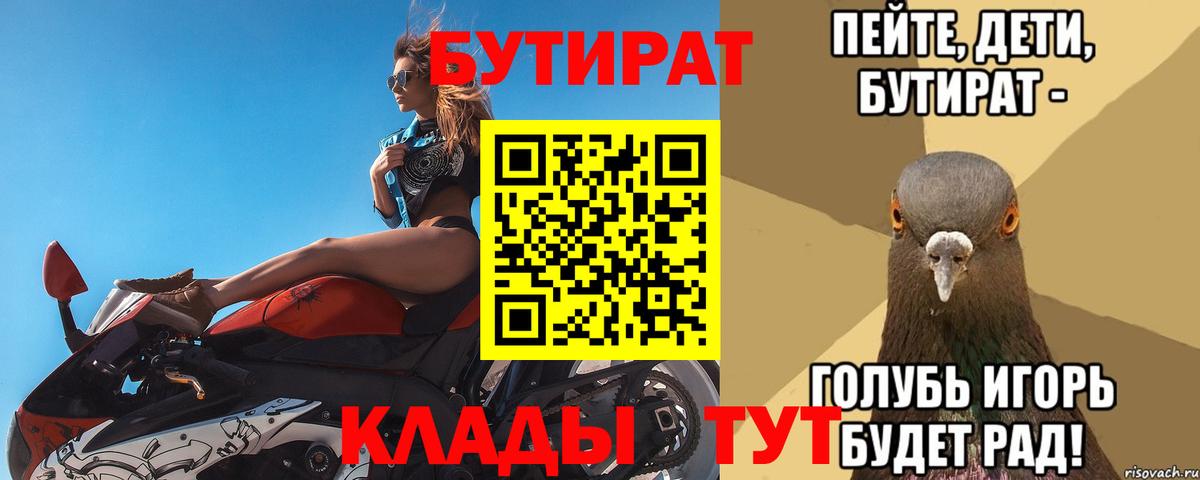 БУТИРАТ 99%  Вход с VPN  Ипатово 
