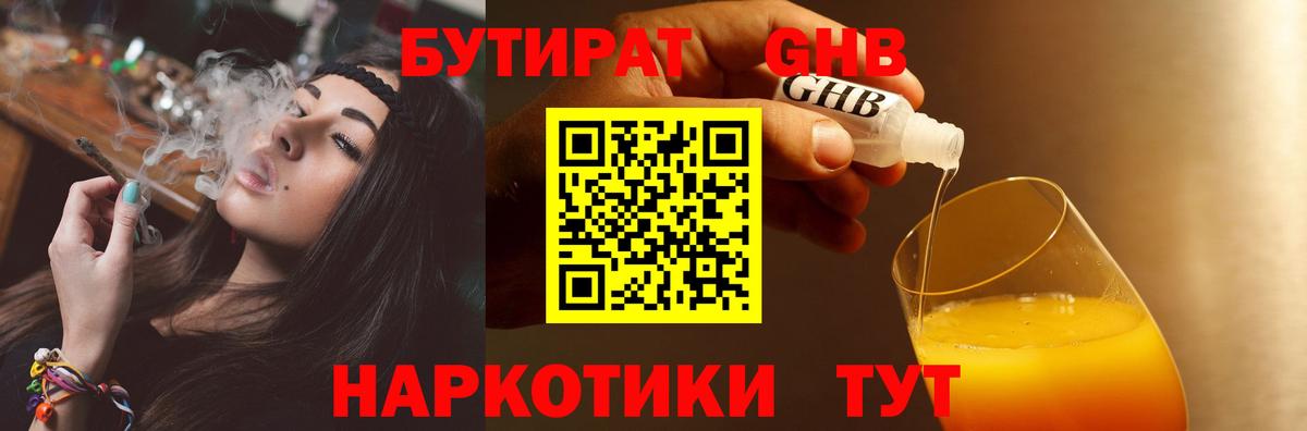БУТИРАТ буратино Ипатово