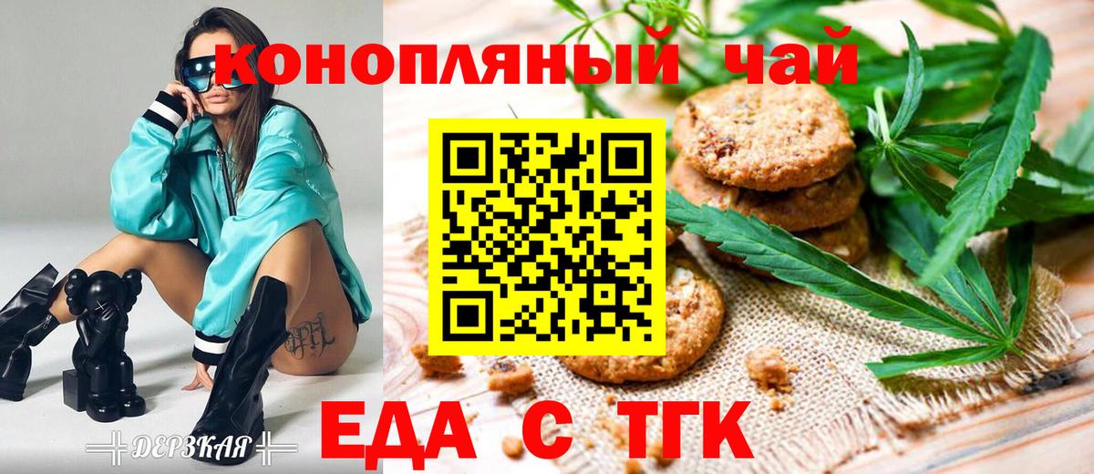 Еда ТГК марихуана  Вход с VPN  Ипатово 