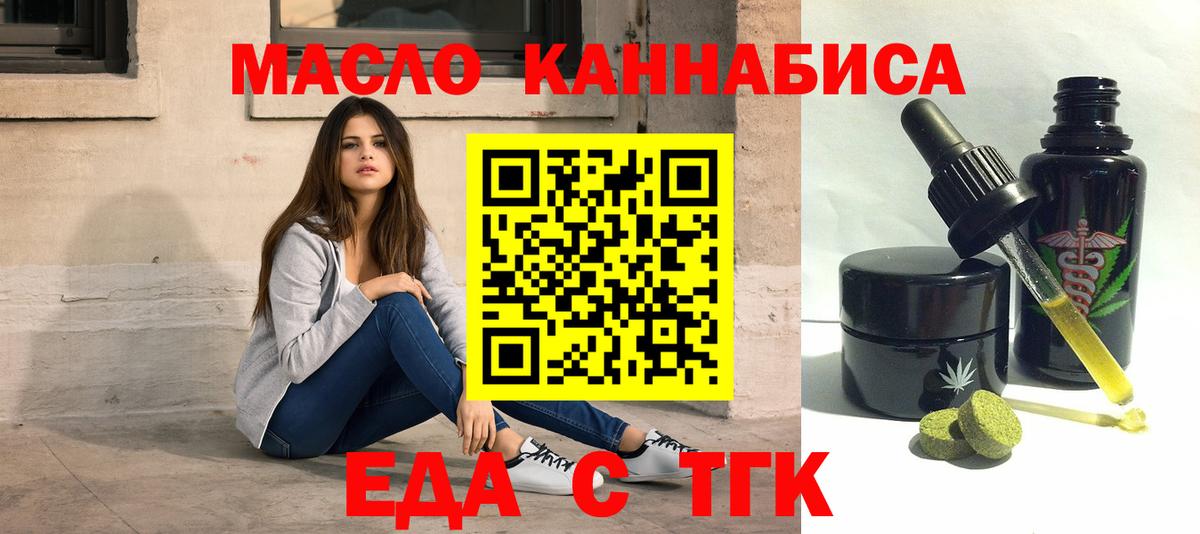 Еда ТГК конопля Ипатово