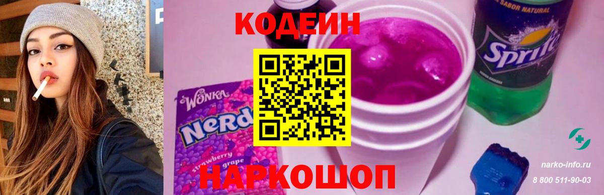 Ипатово  Кодеиновый сироп Lean Purple Drank  Кодеин Purple Drank  Вход с VPN 